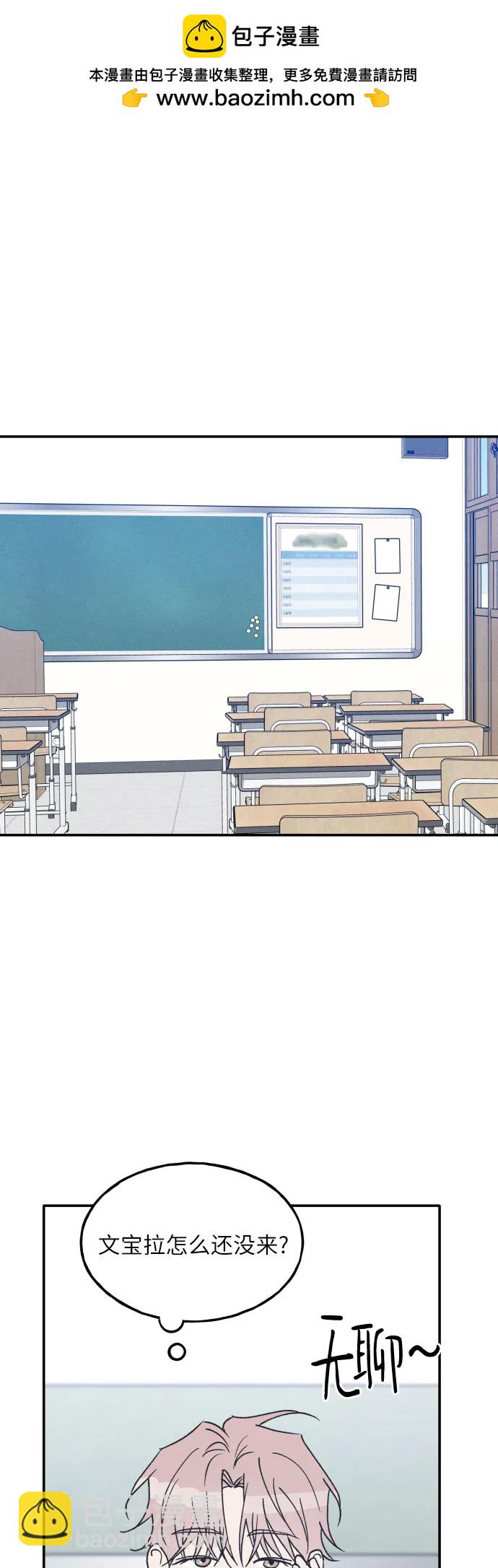 男閨蜜準則 - 第64話(1/2) - 2
