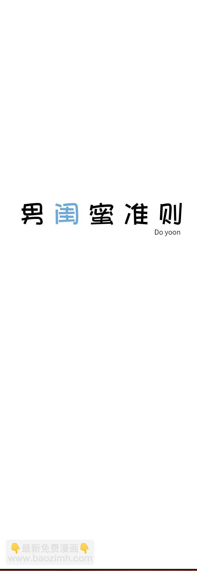 男閨蜜準則 - 第64話(1/2) - 4