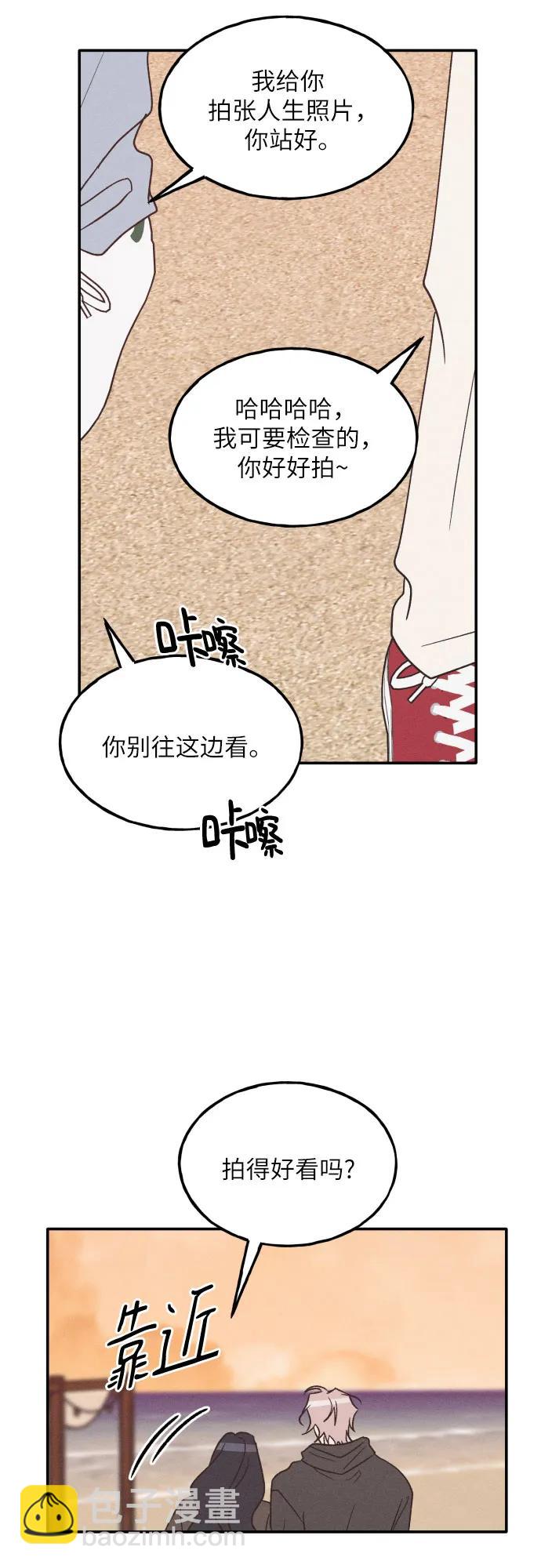 男閨蜜準則 - 第64話(1/2) - 8