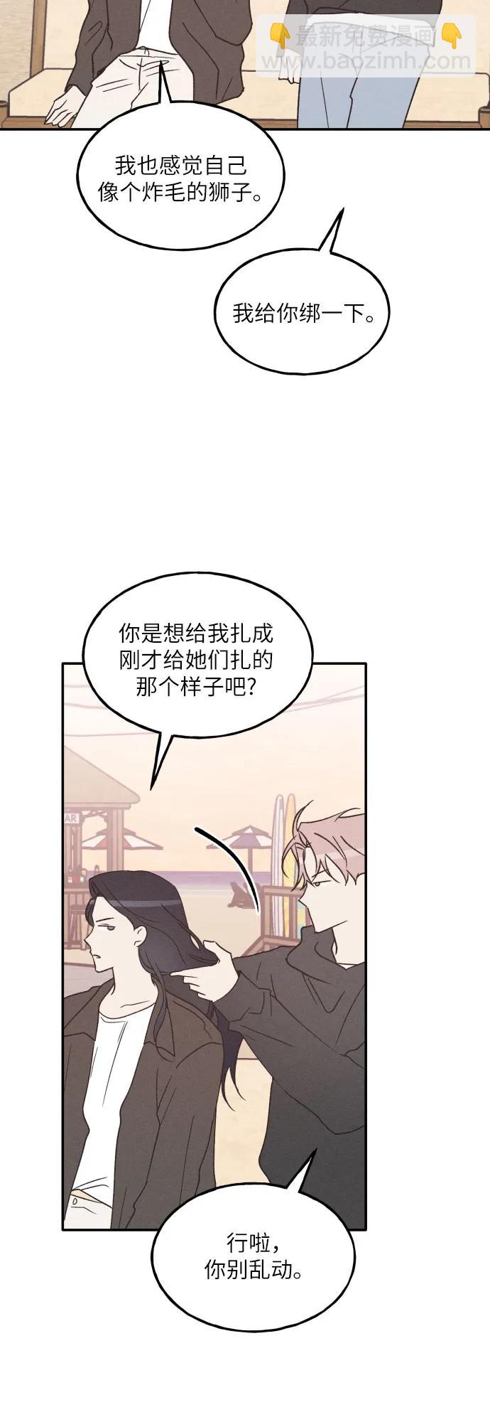 男閨蜜準則 - 第64話(1/2) - 2