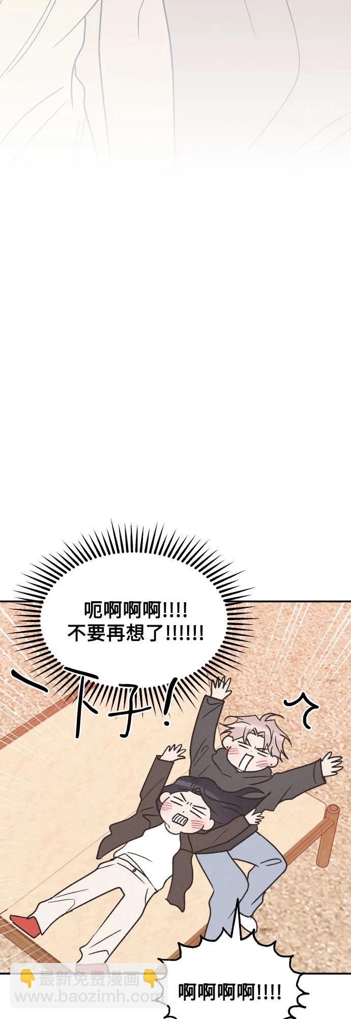 男閨蜜準則 - 第64話(1/2) - 5