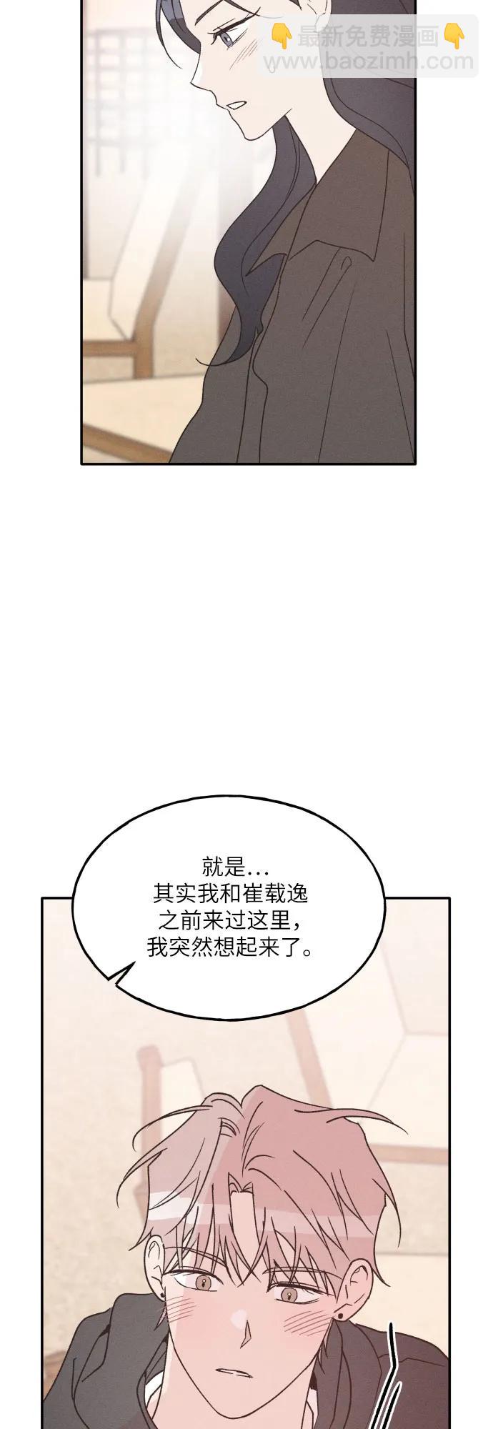 男閨蜜準則 - 第64話(1/2) - 1