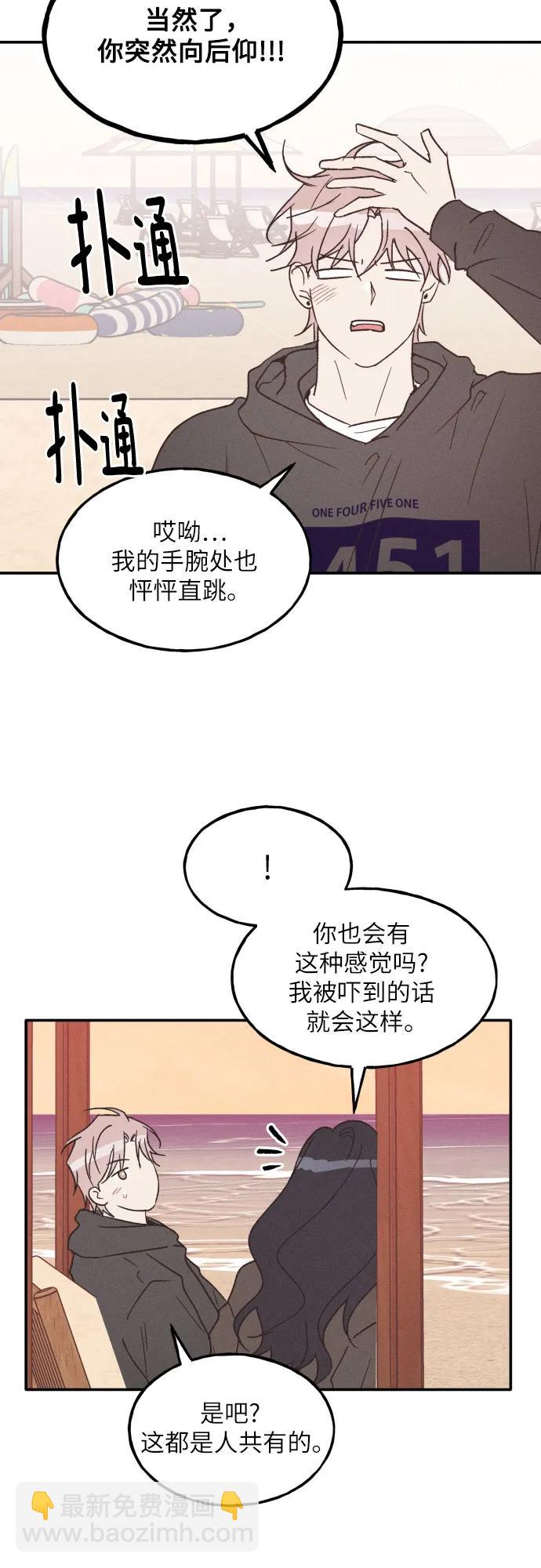 男閨蜜準則 - 第64話(1/2) - 3