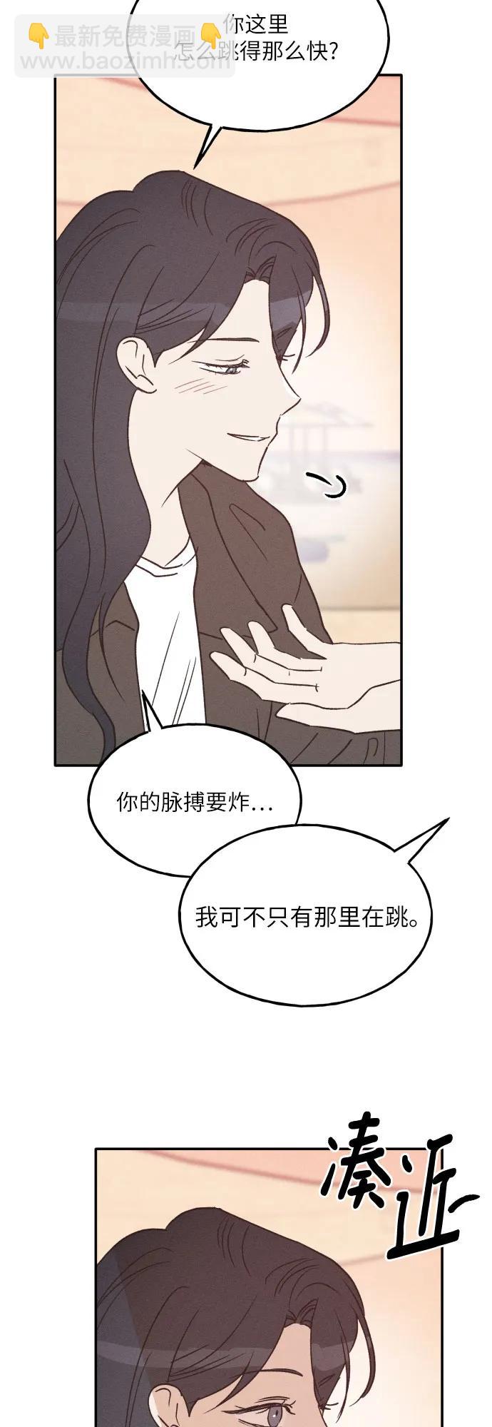 男閨蜜準則 - 第64話(1/2) - 1