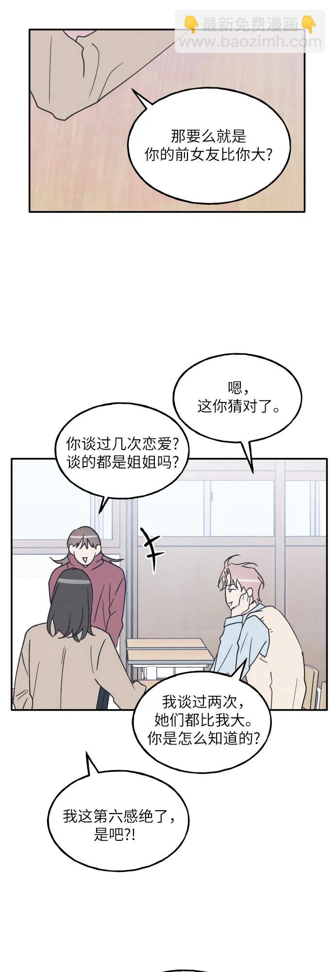 男閨蜜準則 - 第64話(1/2) - 5