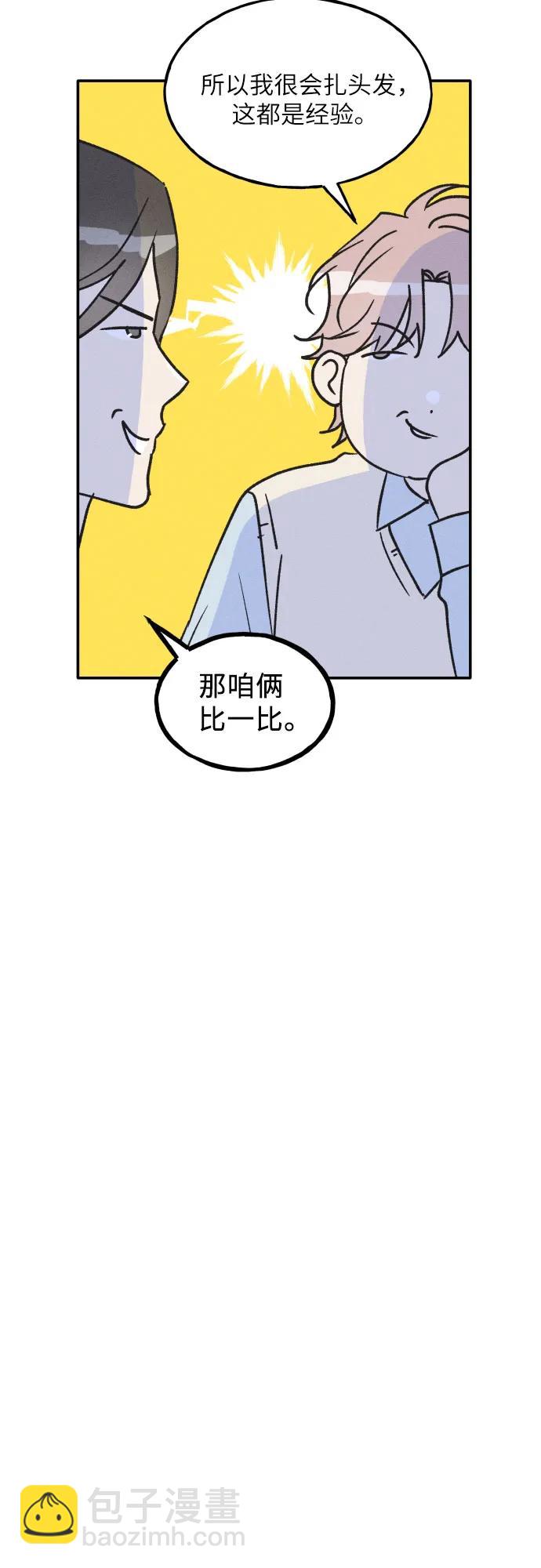 男閨蜜準則 - 第64話(1/2) - 6