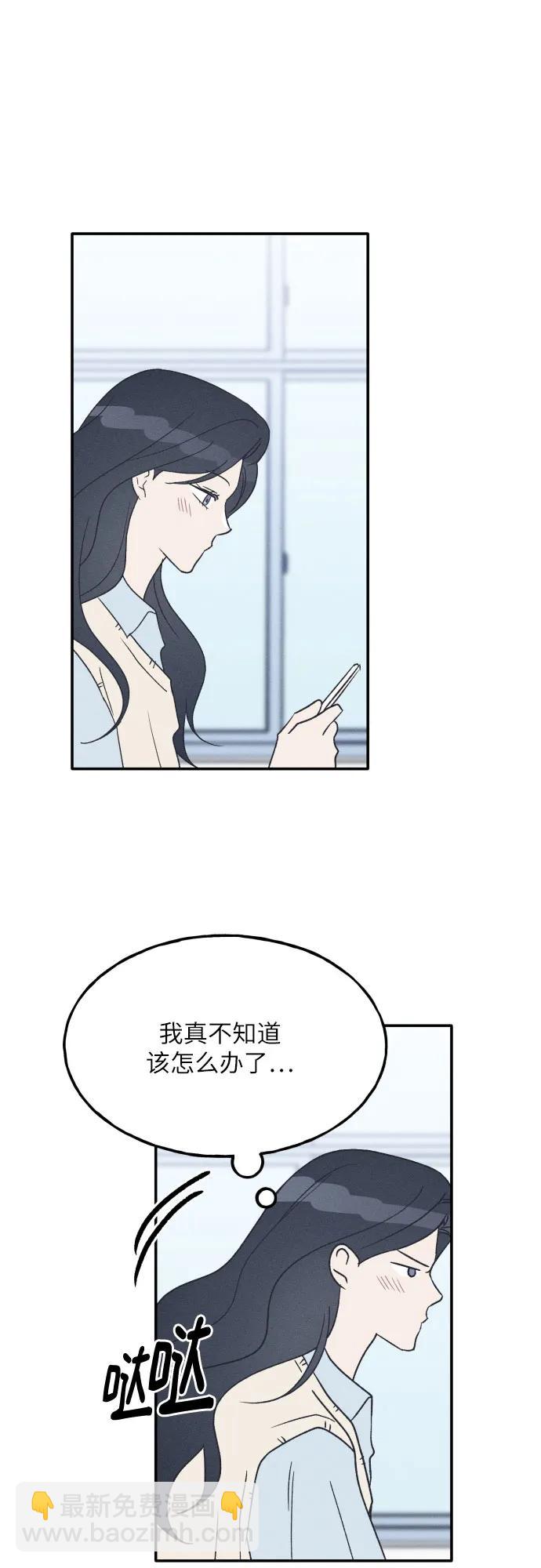 男閨蜜準則 - 第64話(1/2) - 8