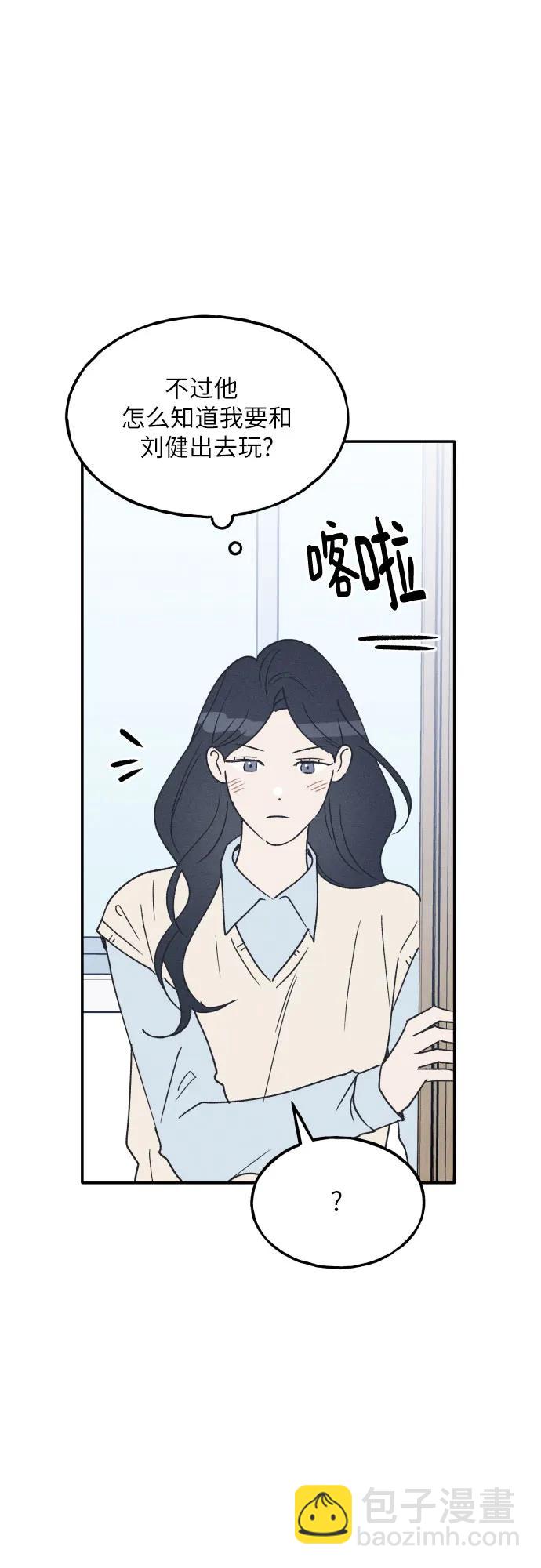 男閨蜜準則 - 第64話(1/2) - 1