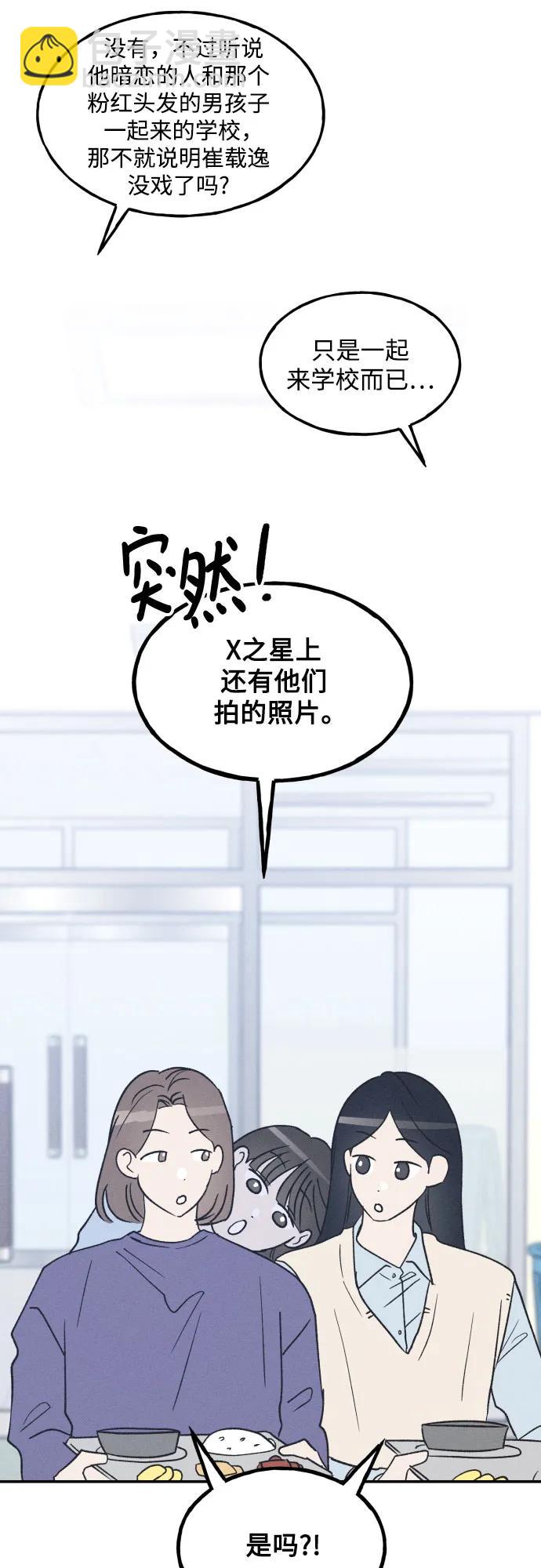 男閨蜜準則 - 第66話(1/2) - 7