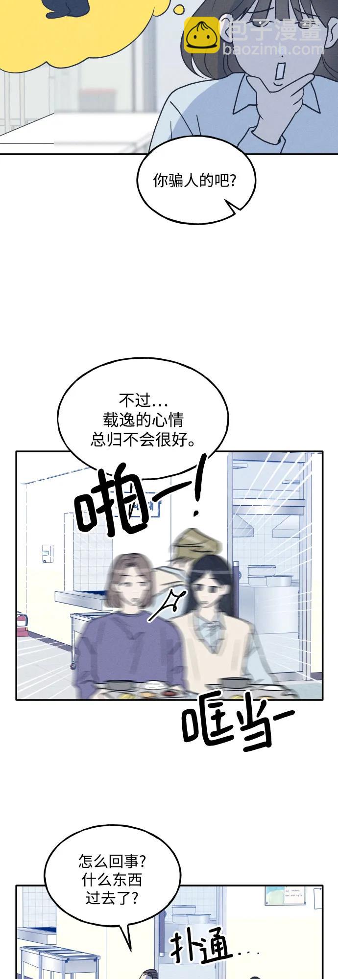 男閨蜜準則 - 第66話(1/2) - 1