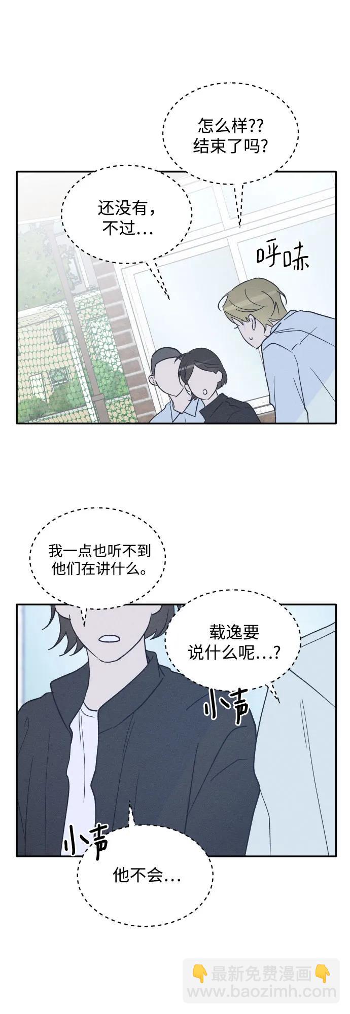 男閨蜜準則 - 第66話(1/2) - 4