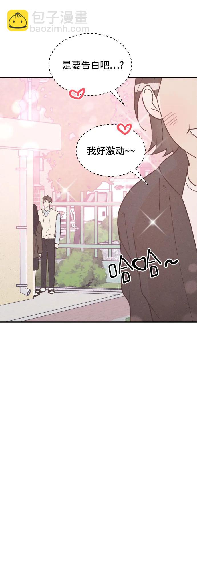 男閨蜜準則 - 第66話(1/2) - 5