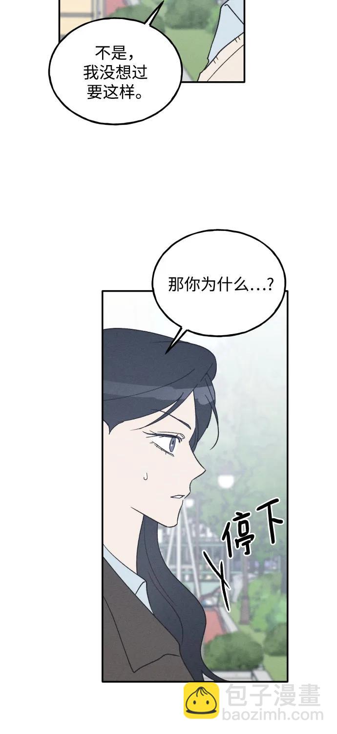 男閨蜜準則 - 第66話(1/2) - 1