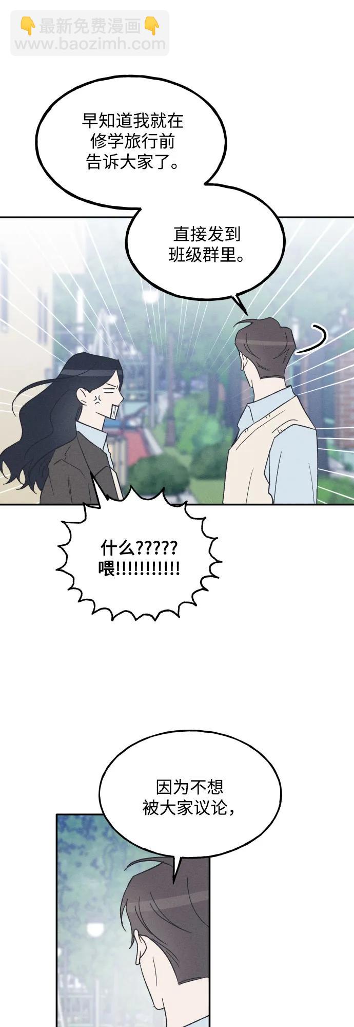 男閨蜜準則 - 第66話(1/2) - 2
