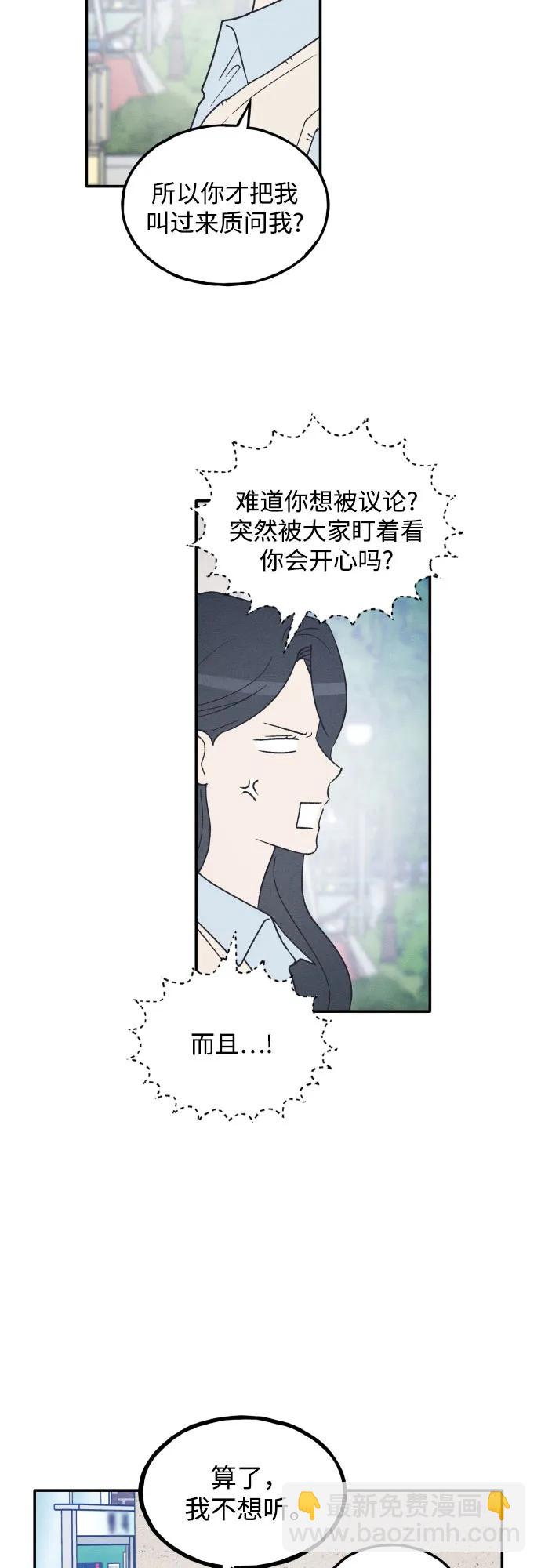 男閨蜜準則 - 第66話(1/2) - 3