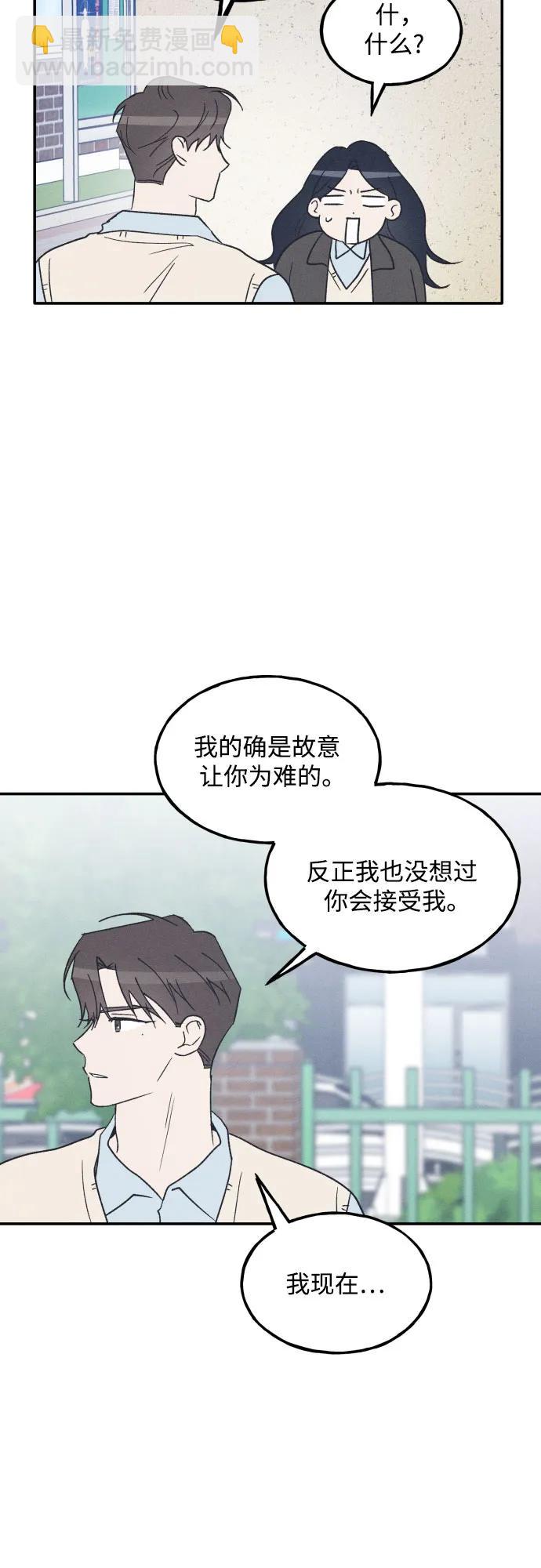 男閨蜜準則 - 第66話(1/2) - 4