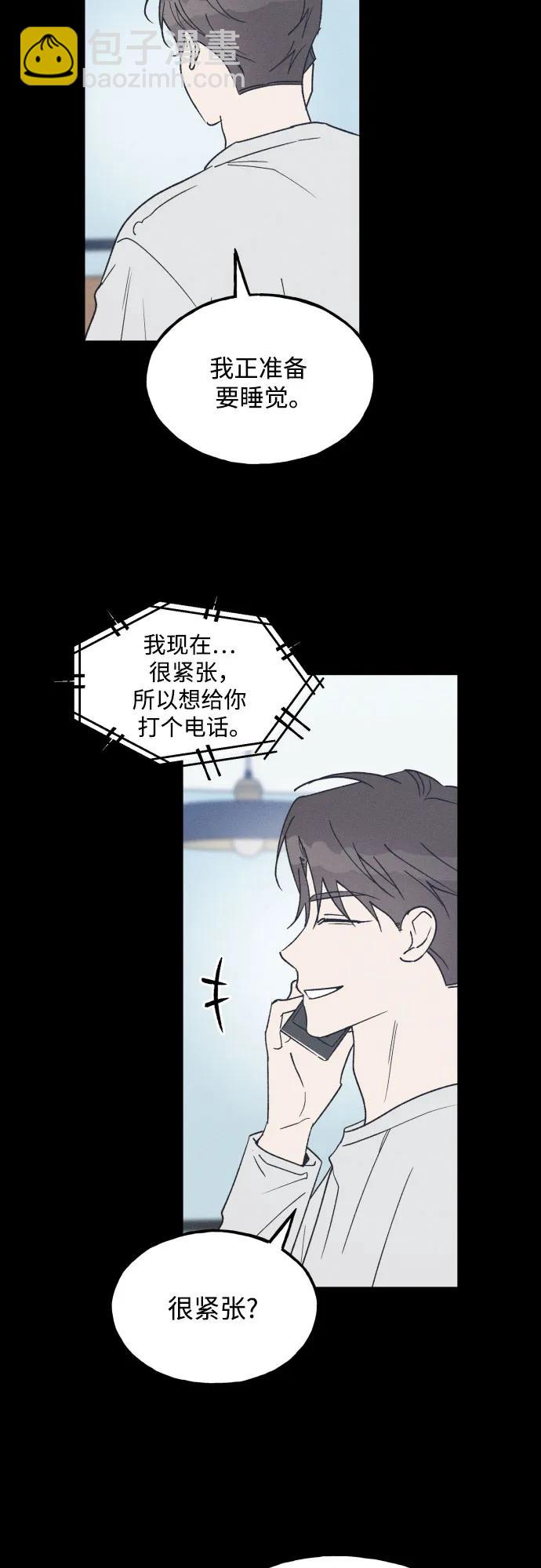 男閨蜜準則 - 第66話(1/2) - 3