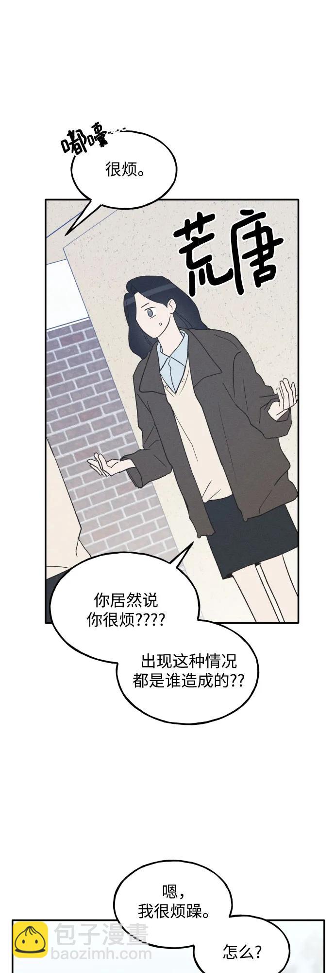男閨蜜準則 - 第66話(1/2) - 8