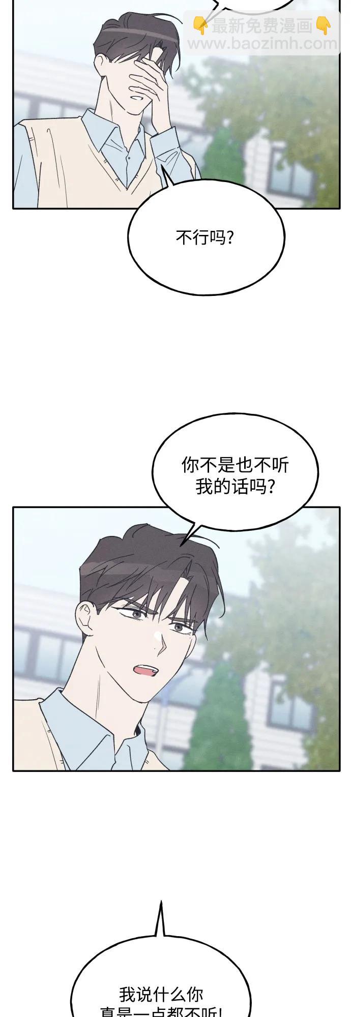 男閨蜜準則 - 第66話(1/2) - 1