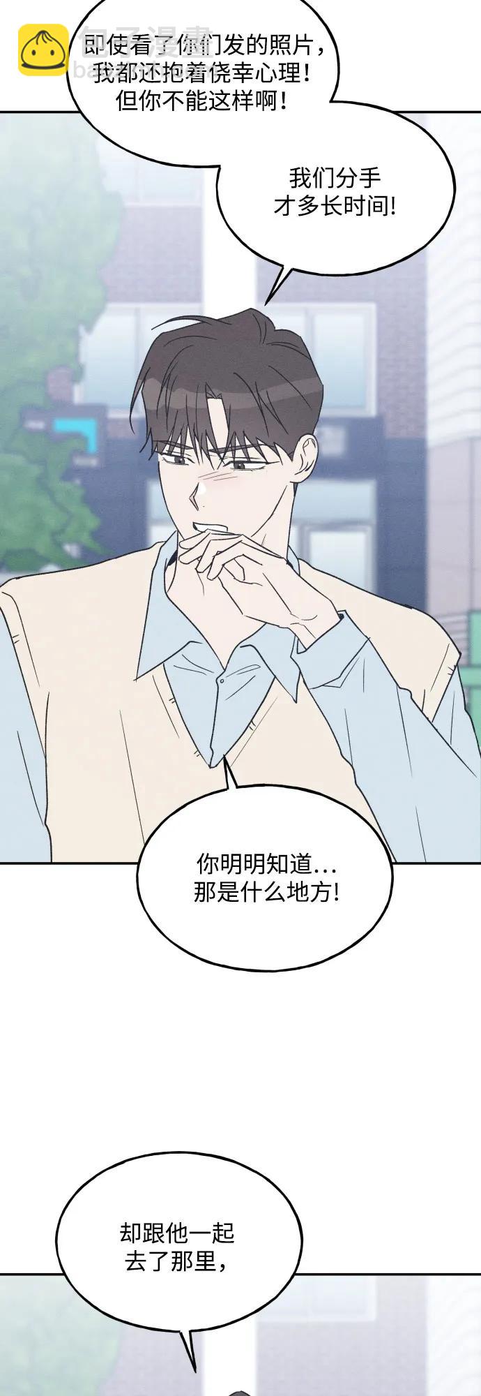 男閨蜜準則 - 第66話(1/2) - 5