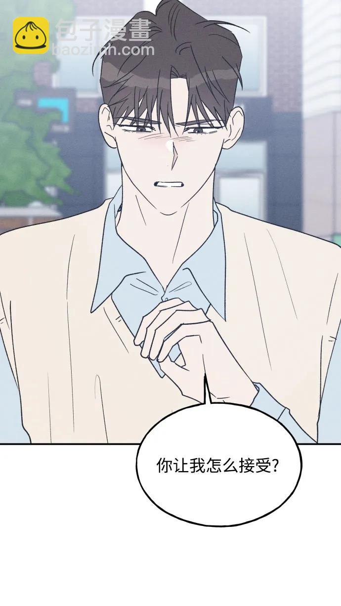 男閨蜜準則 - 第66話(1/2) - 6
