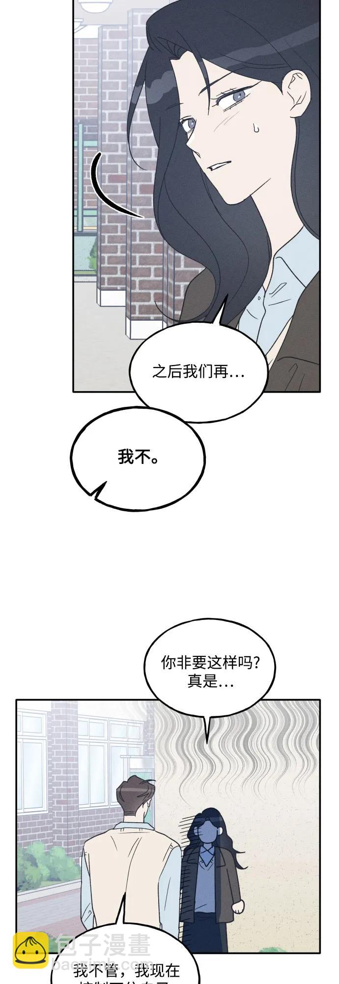 男閨蜜準則 - 第66話(1/2) - 8