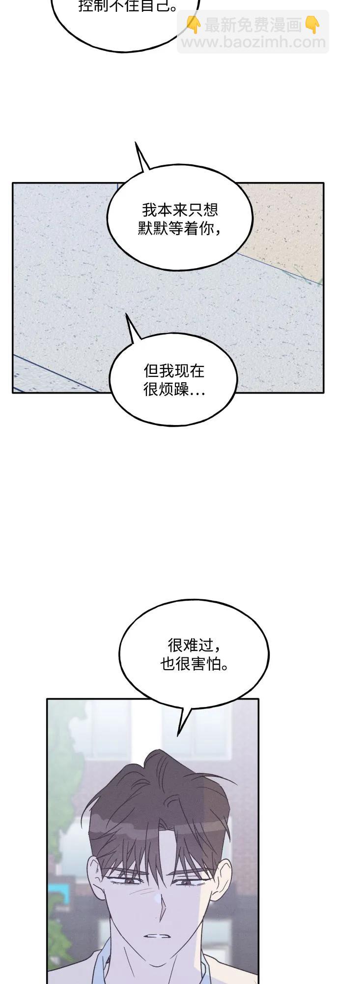 男閨蜜準則 - 第66話(1/2) - 1