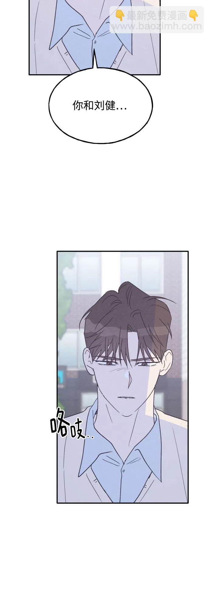 男閨蜜準則 - 第66話(1/2) - 2