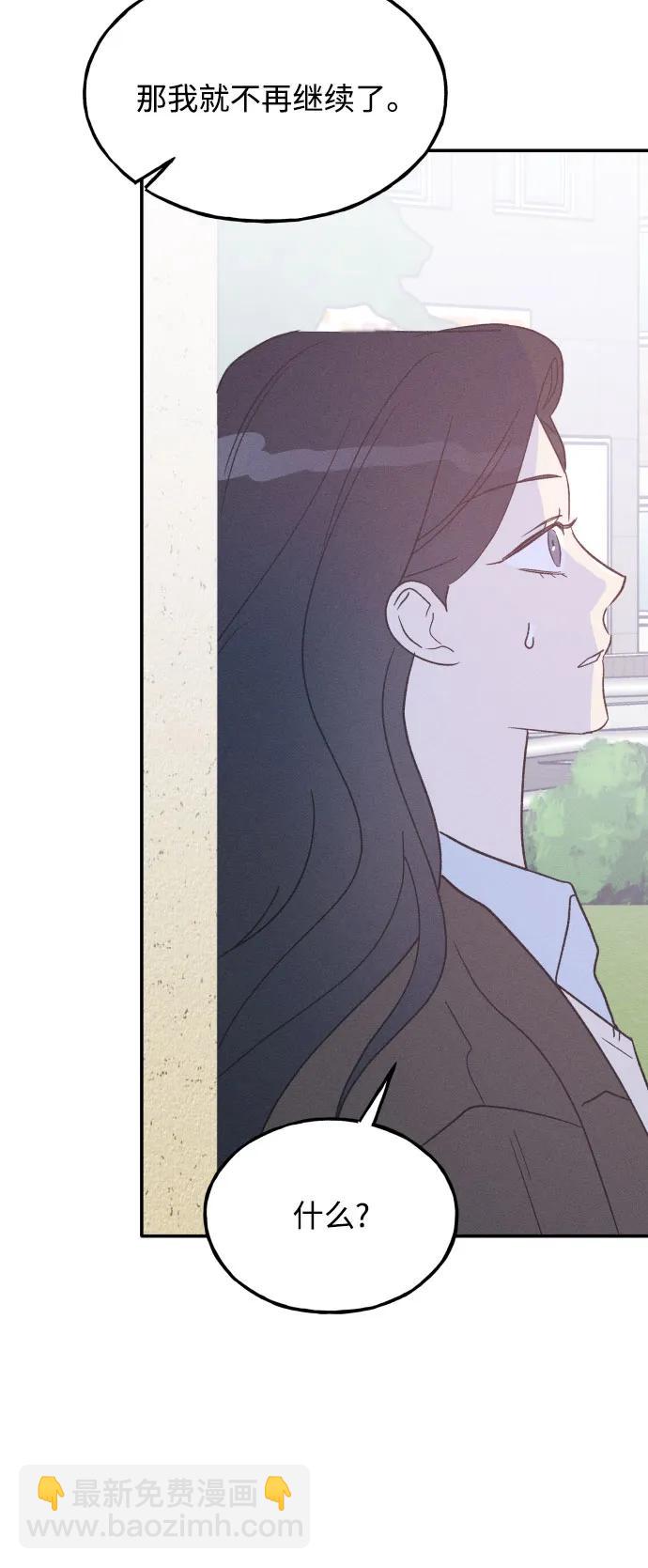 男閨蜜準則 - 第66話(1/2) - 4