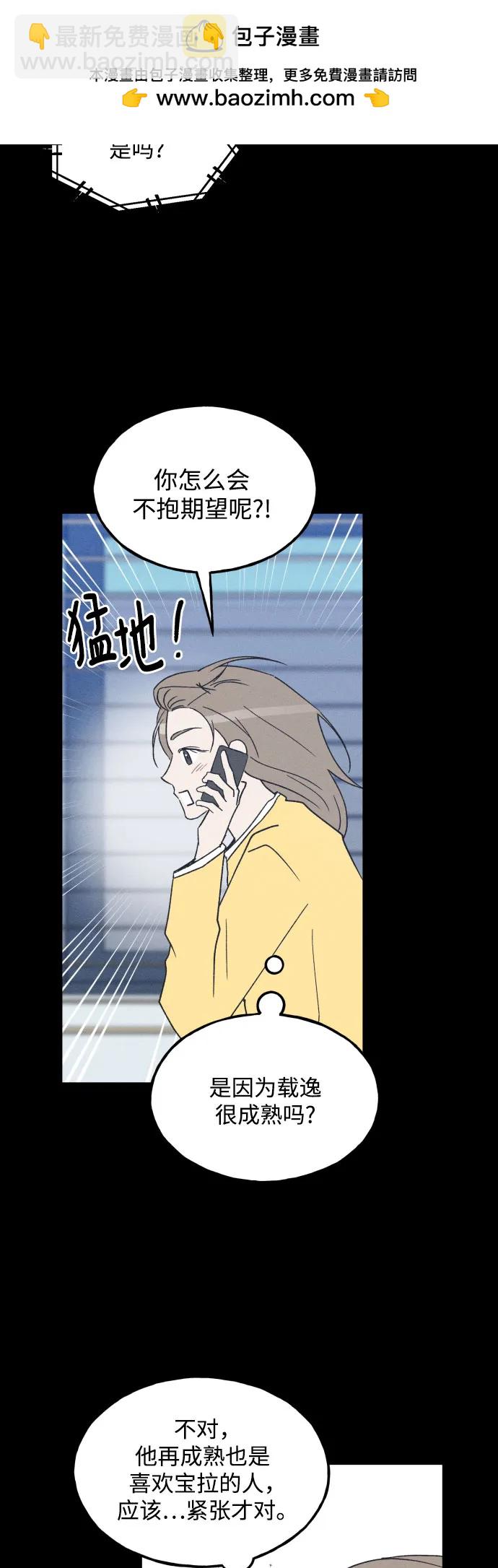 男閨蜜準則 - 第66話(1/2) - 5