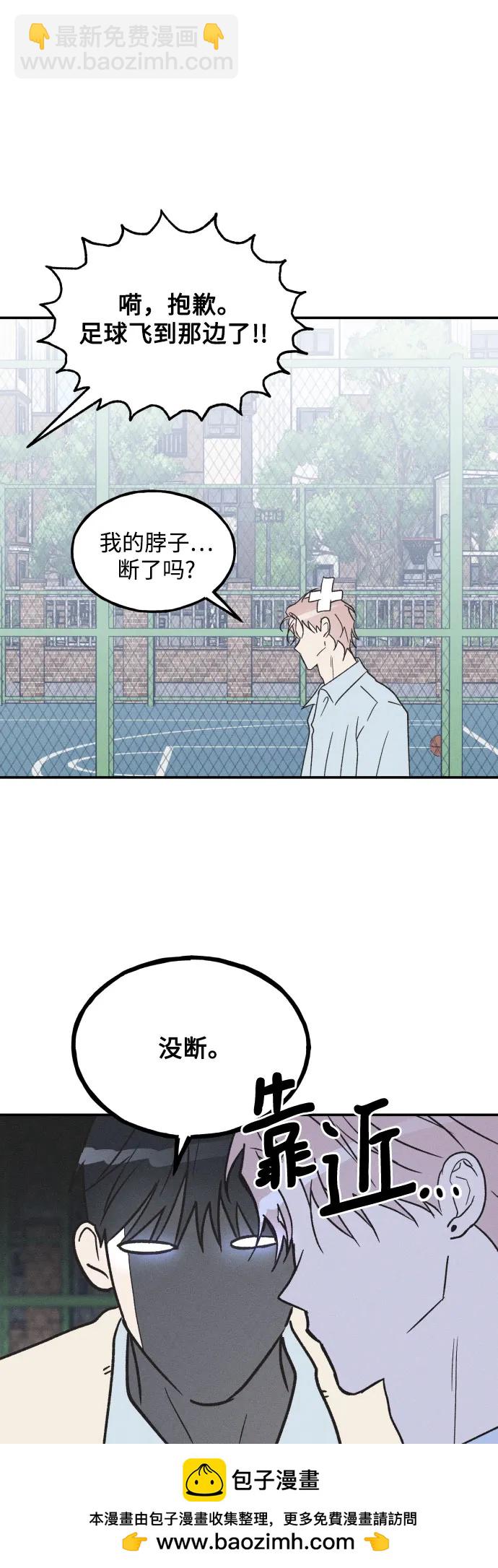 男閨蜜準則 - 第66話(1/2) - 2