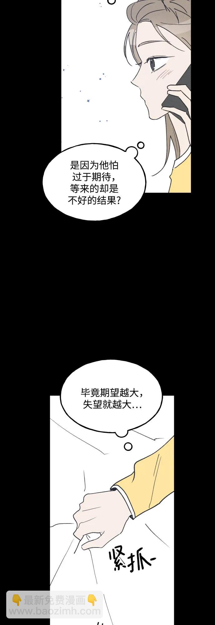 男閨蜜準則 - 第66話(1/2) - 6