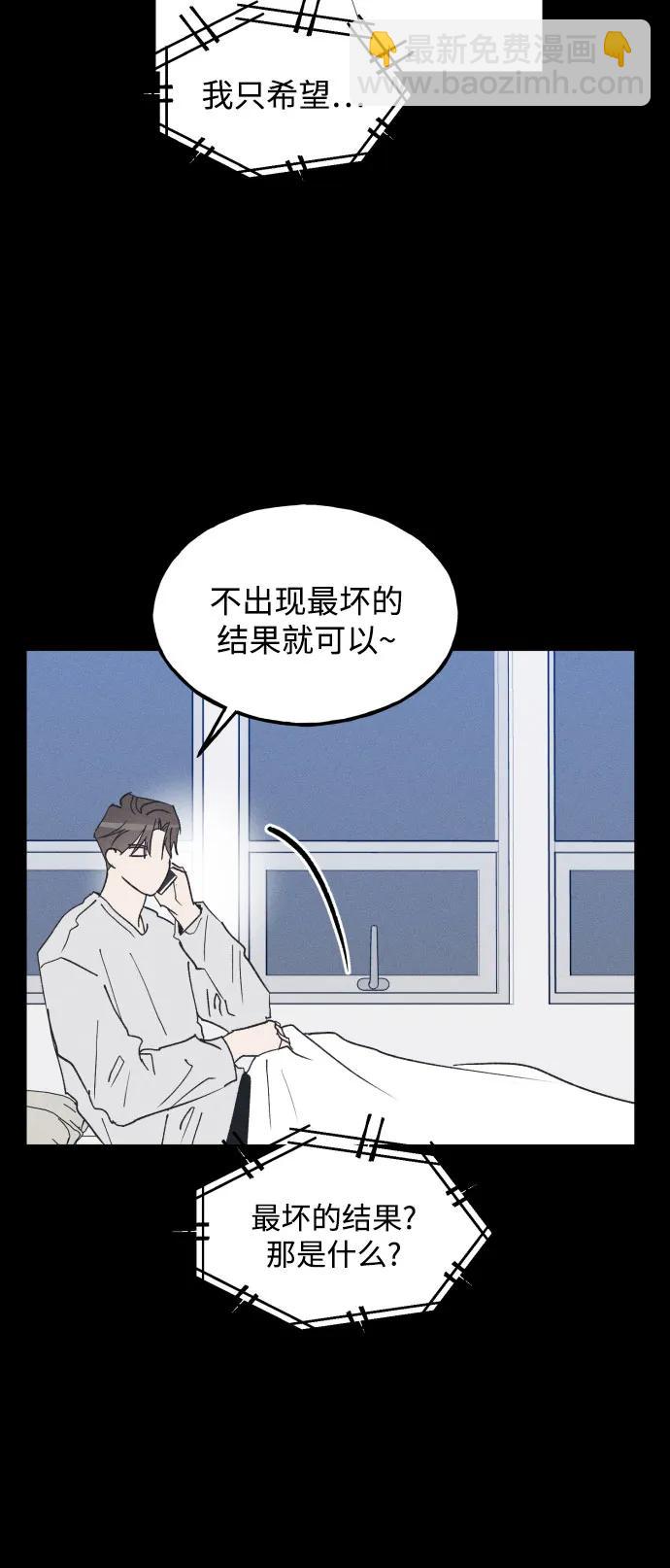 男閨蜜準則 - 第66話(1/2) - 7