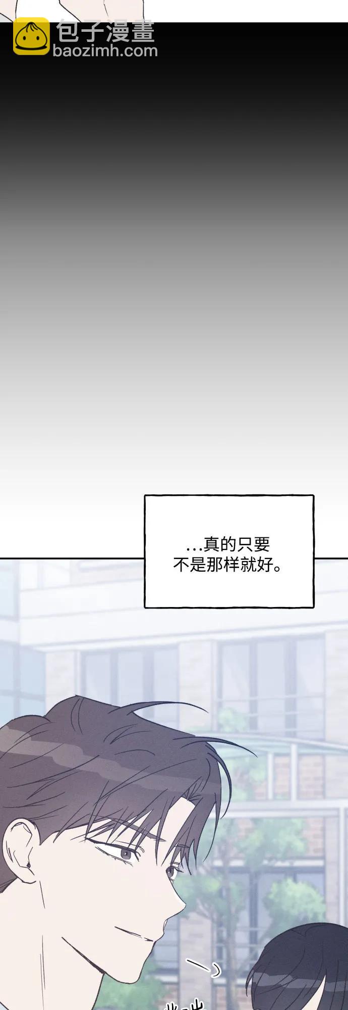 男閨蜜準則 - 第66話(1/2) - 1