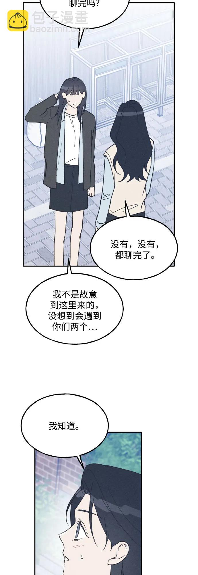 男閨蜜準則 - 第68話(1/2) - 5