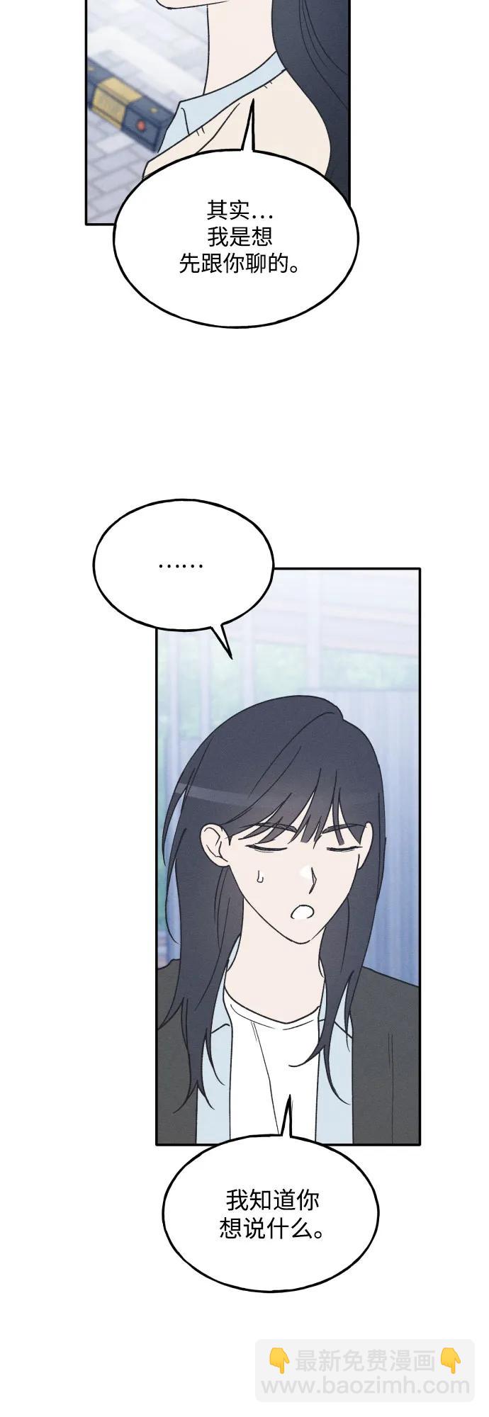 男閨蜜準則 - 第68話(1/2) - 6