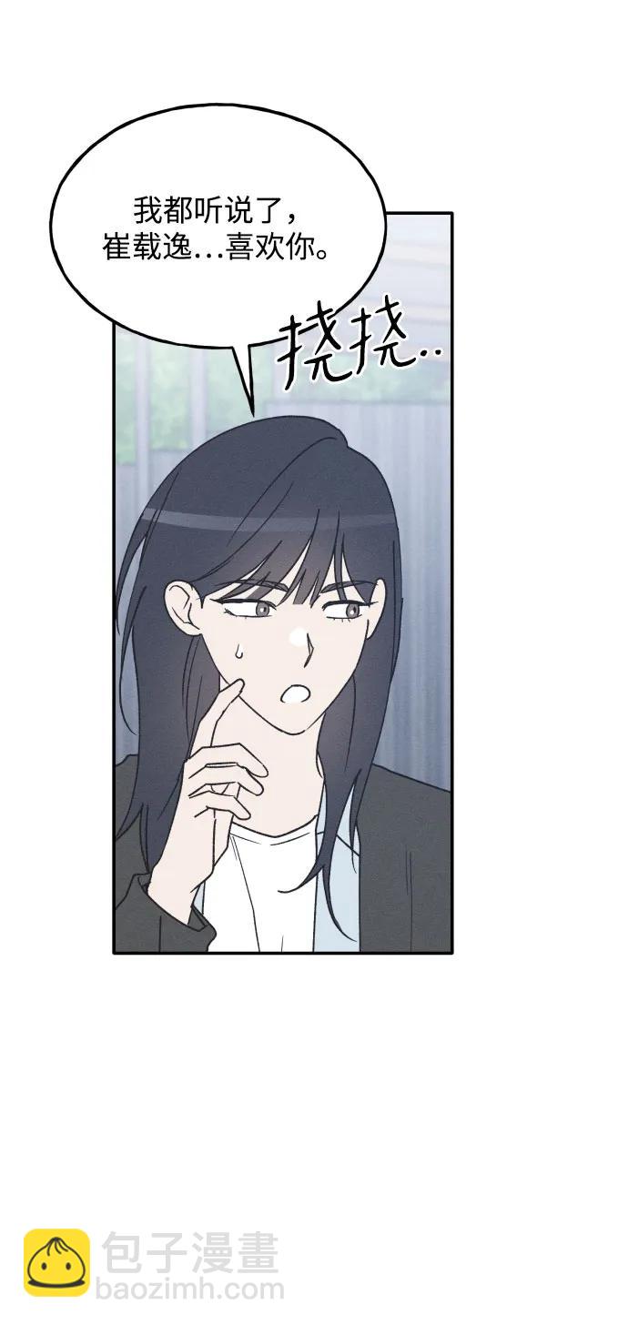 男閨蜜準則 - 第68話(1/2) - 7