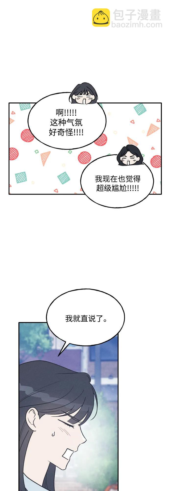 男閨蜜準則 - 第68話(1/2) - 8