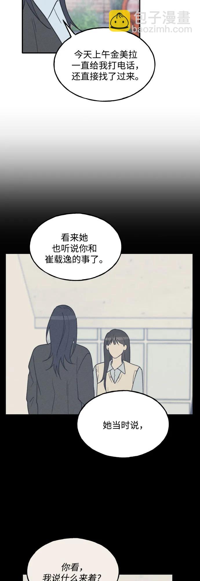 男閨蜜準則 - 第68話(1/2) - 1