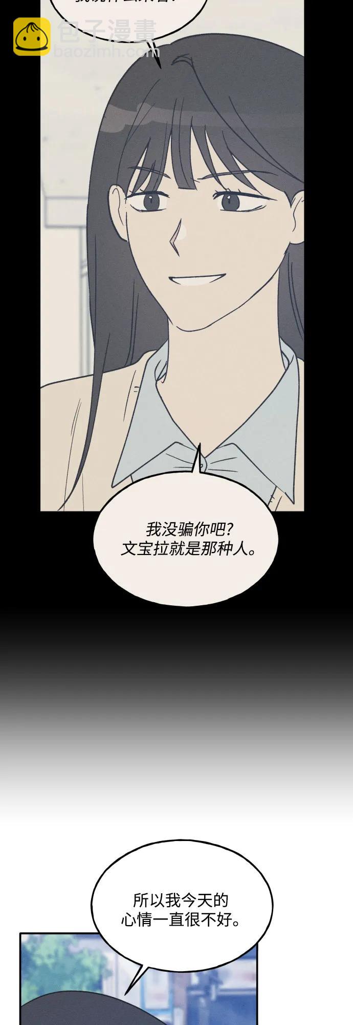 男閨蜜準則 - 第68話(1/2) - 2