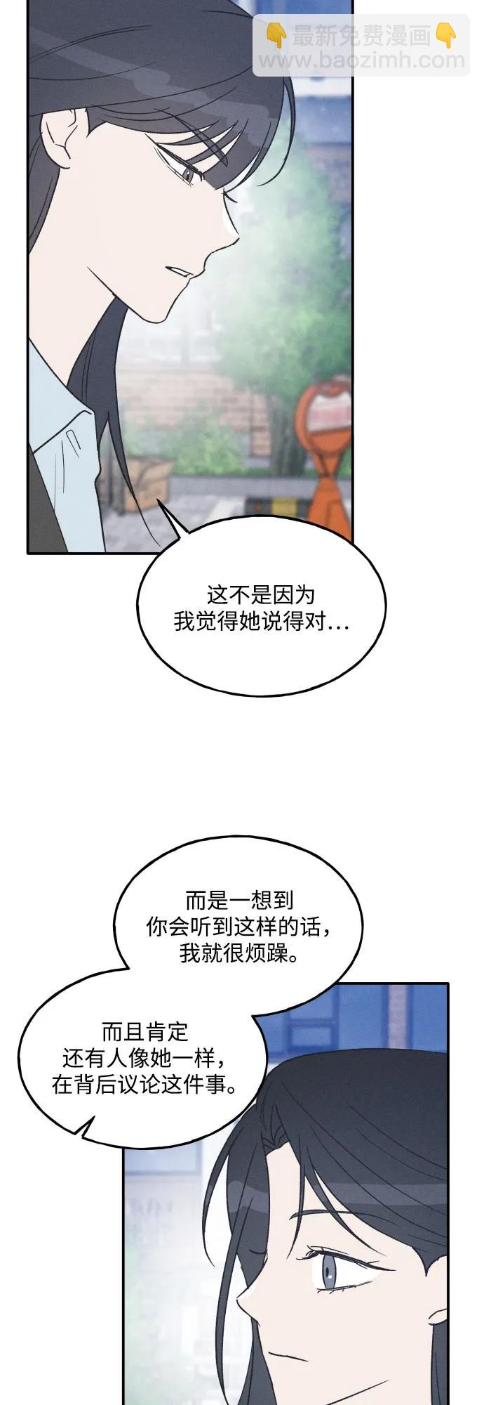 男閨蜜準則 - 第68話(1/2) - 3