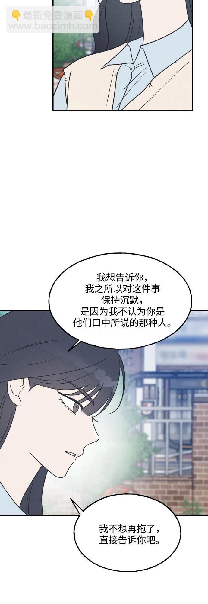 男閨蜜準則 - 第68話(1/2) - 4
