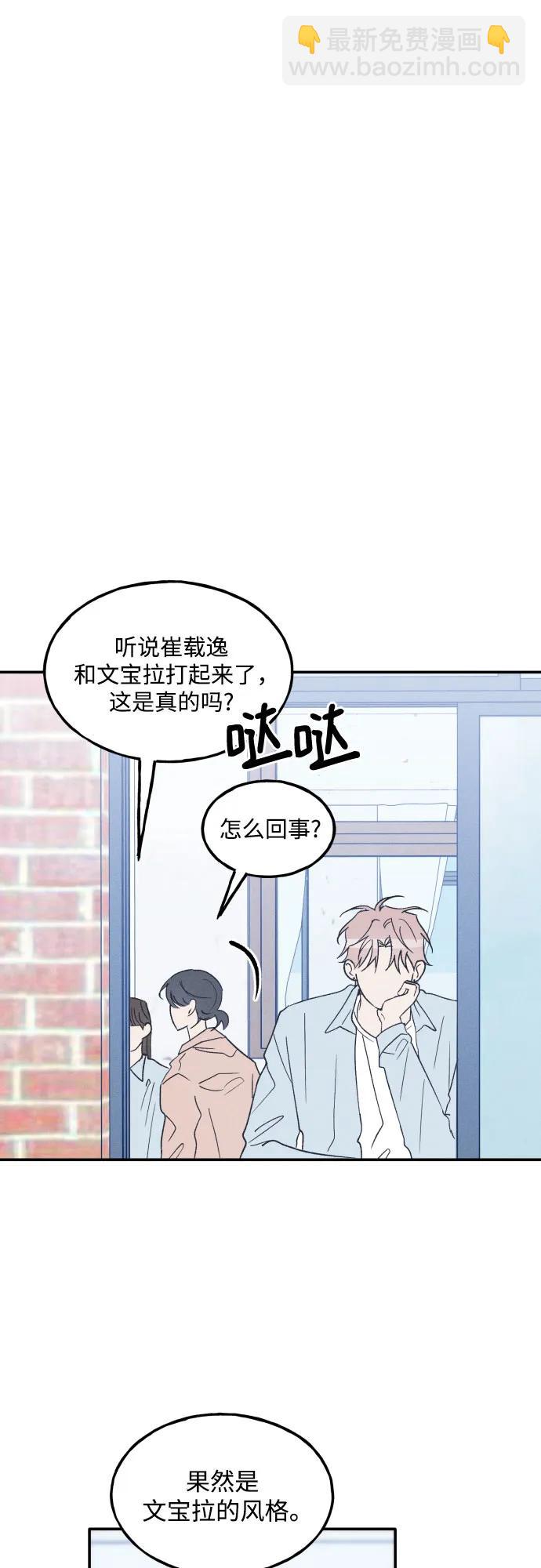 男閨蜜準則 - 第68話(1/2) - 8