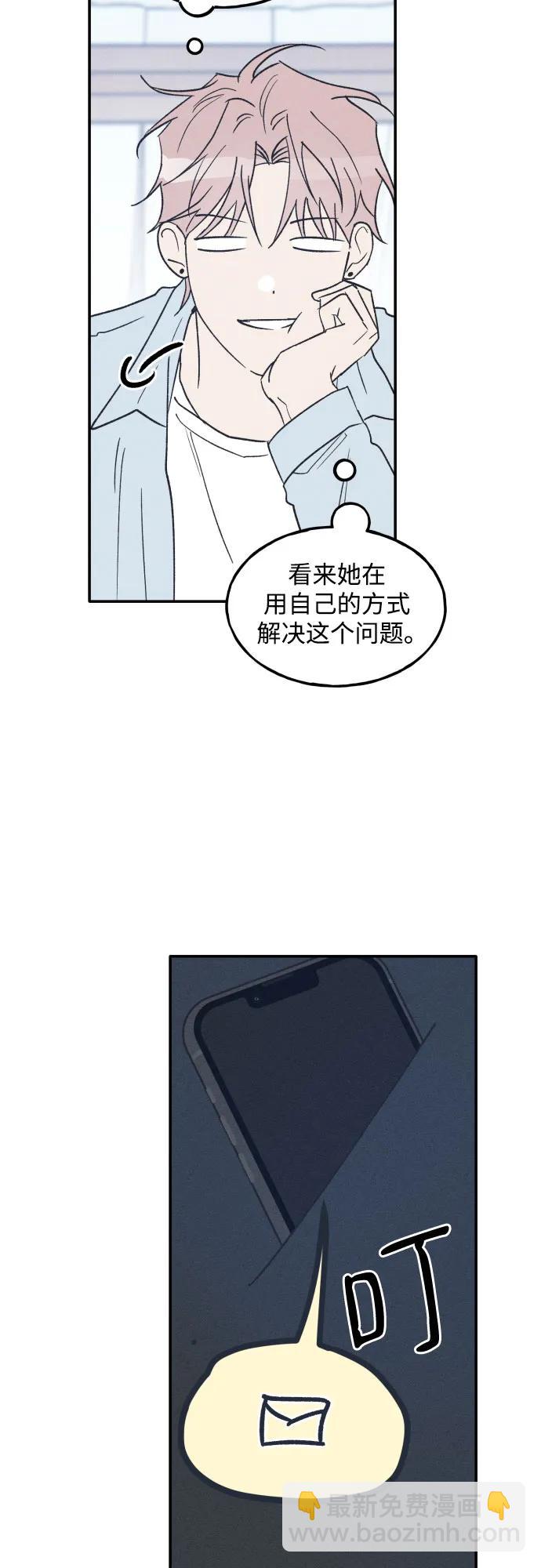 男閨蜜準則 - 第68話(1/2) - 1