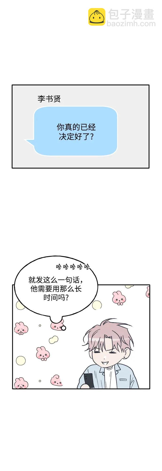 男閨蜜準則 - 第68話(1/2) - 3