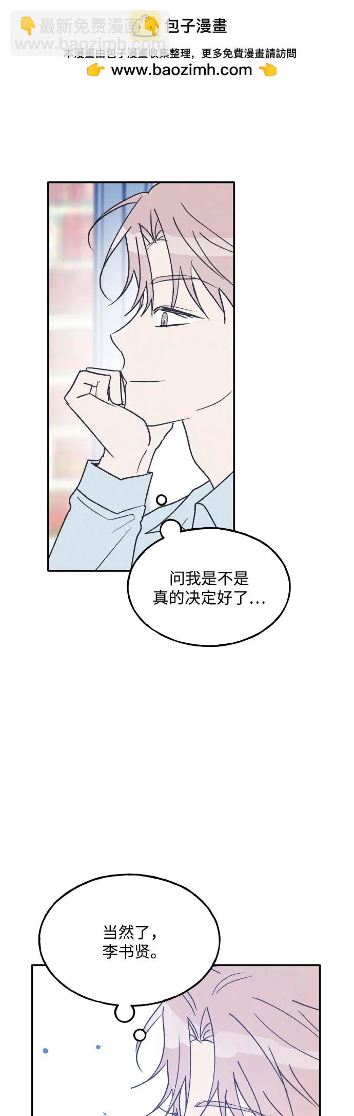 男閨蜜準則 - 第68話(1/2) - 4
