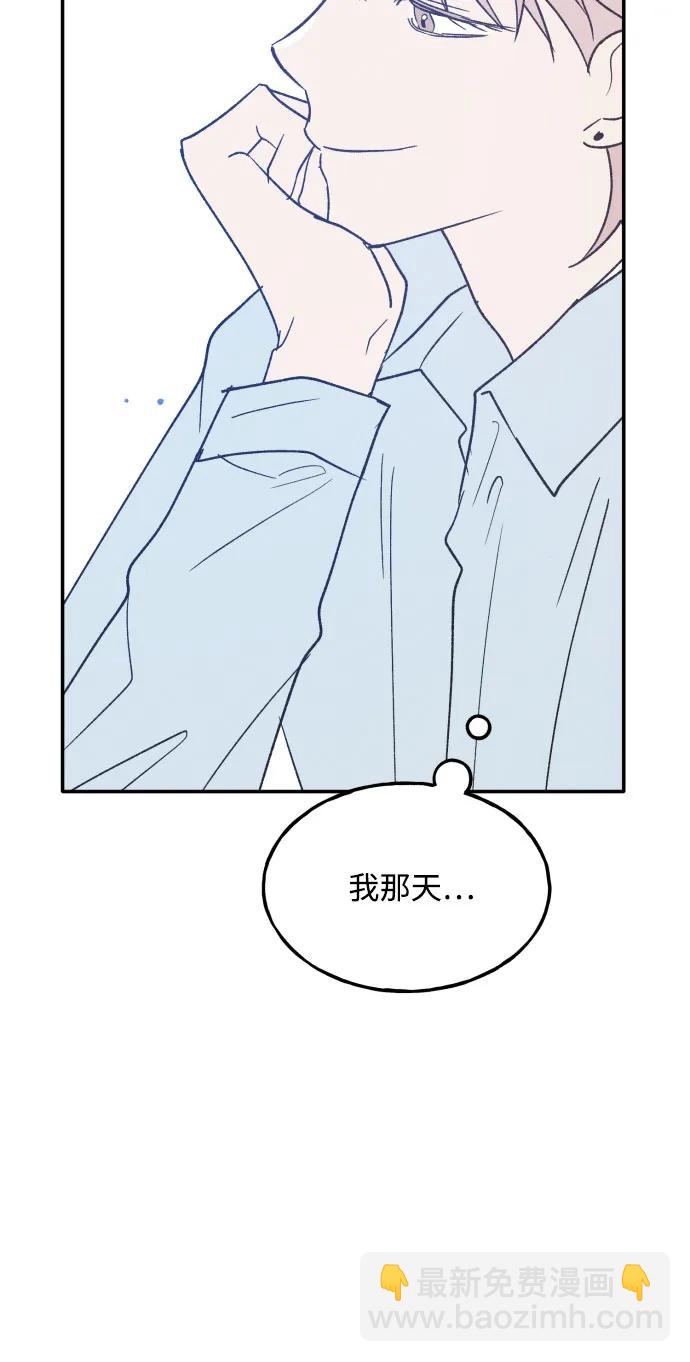 男閨蜜準則 - 第68話(1/2) - 5