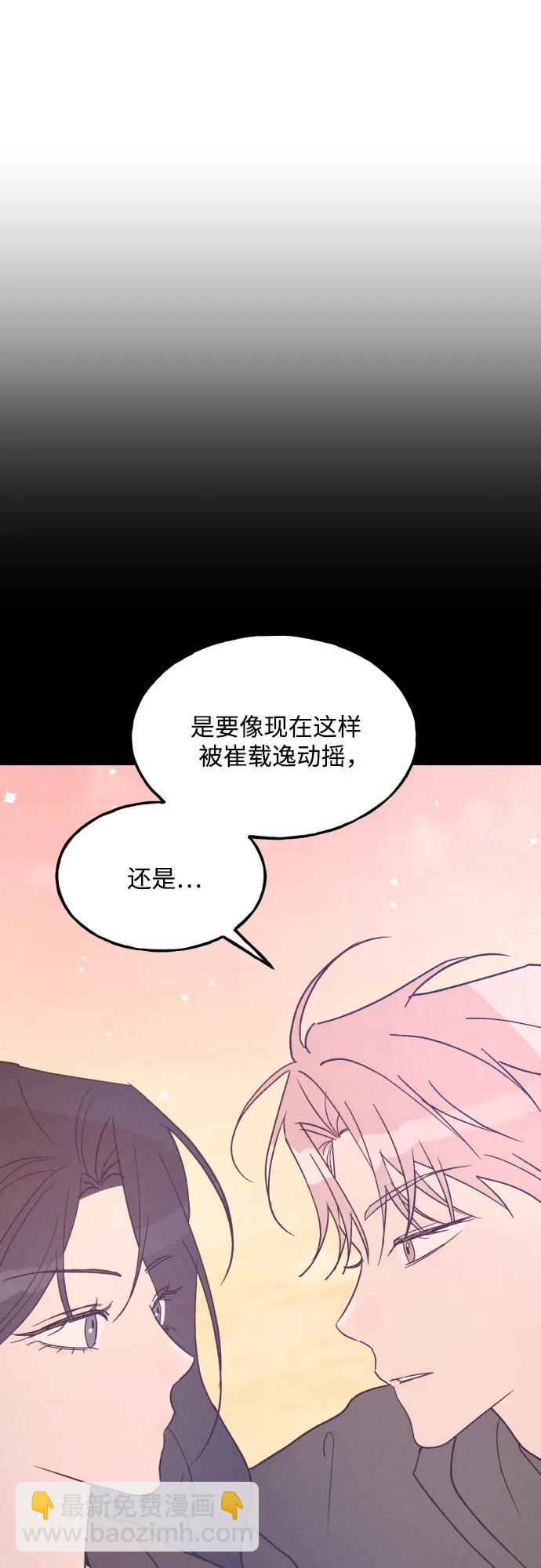 男閨蜜準則 - 第68話(1/2) - 6