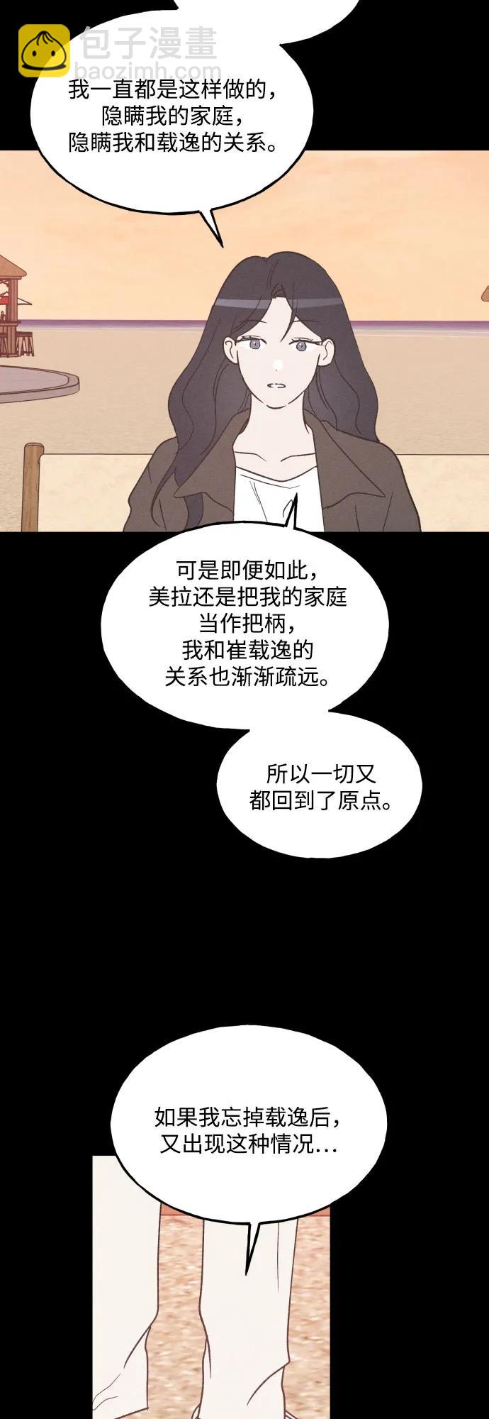 男閨蜜準則 - 第68話(1/2) - 2