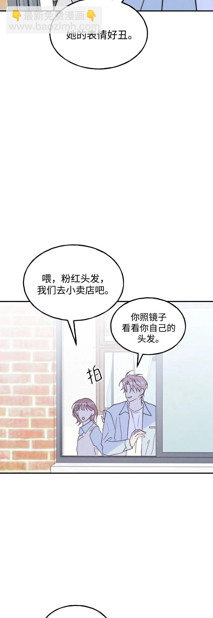 男閨蜜準則 - 第68話(2/2) - 2